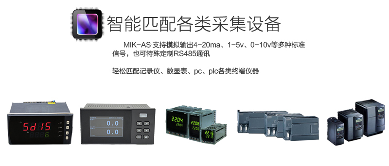 米科mik-as-10工业在线式短波红外测温仪搭配各类采集设备