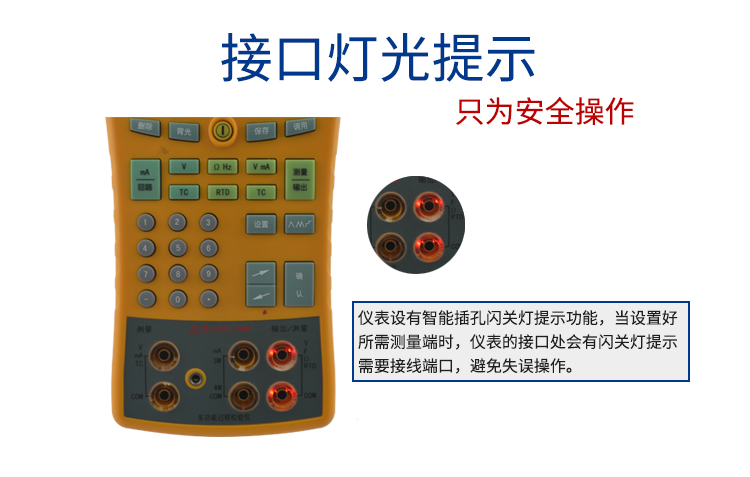 米科mik-825j便携多功能热工校验仪接口灯光提示