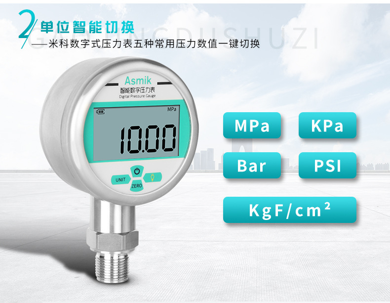 米科mik-y290耐震数字压力表单位智能切换