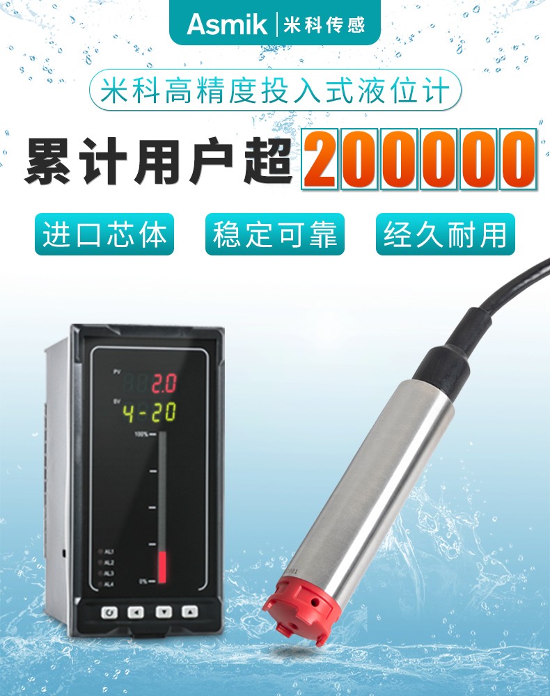 米科mik-p260s投入式液位变送器