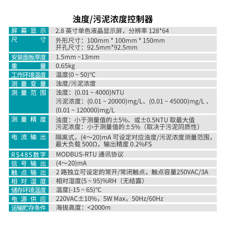 米科mik-pss100在线污泥浓度计表头参数