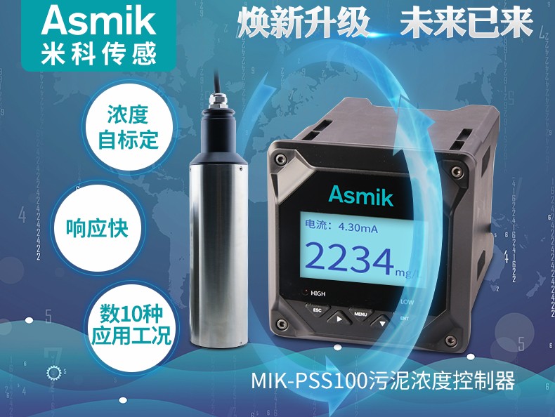 米科mik-pss100在线污泥浓度计产品简介