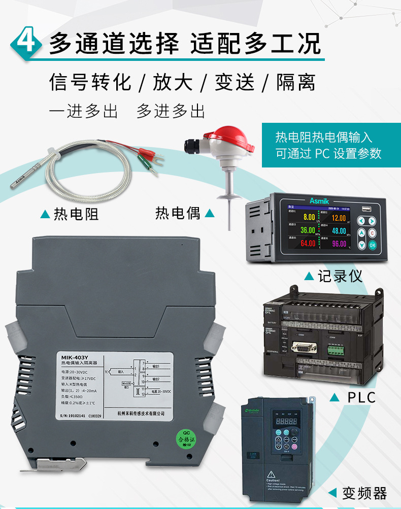 米科mik-403y温度隔离器多通道选择