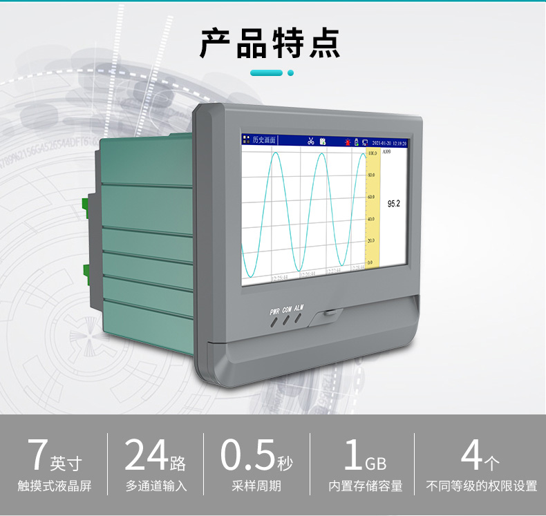 米科mik-r8000a无纸记录仪产品特点