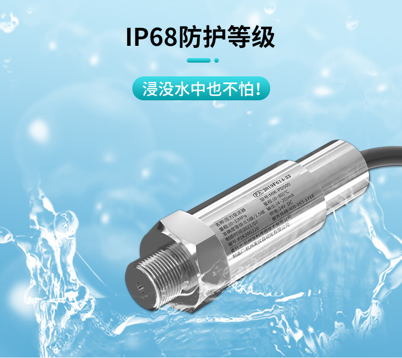 米科mik-pd500温压一体变送器ip68防护等级