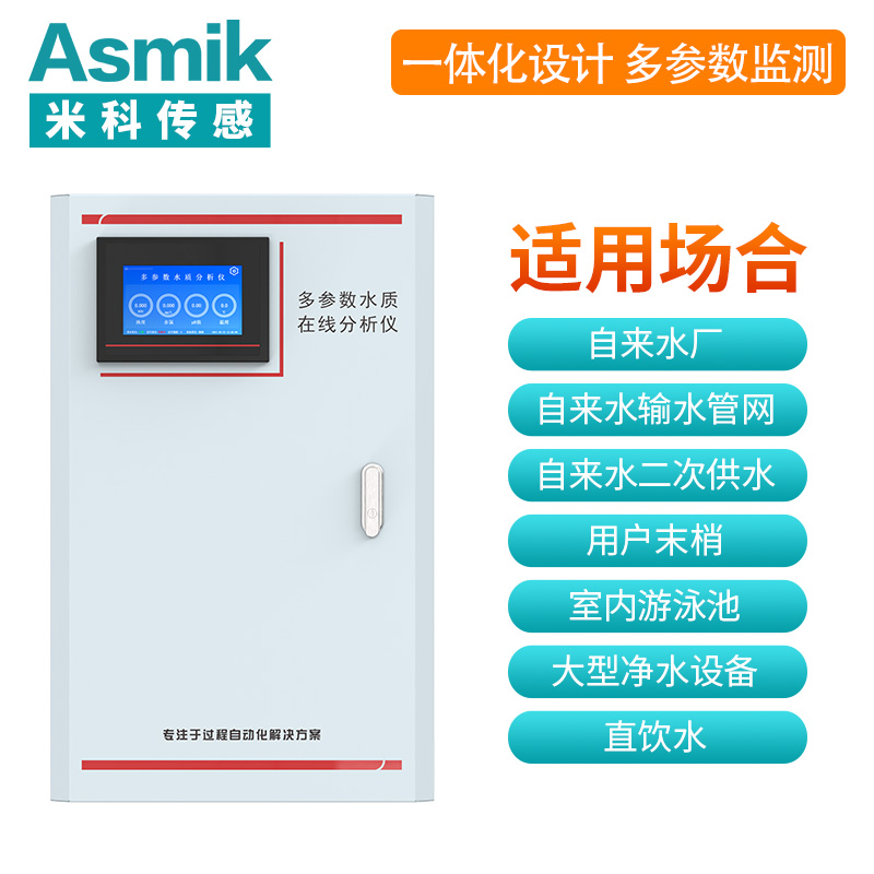 mik-mpp1000多参数水质分析仪