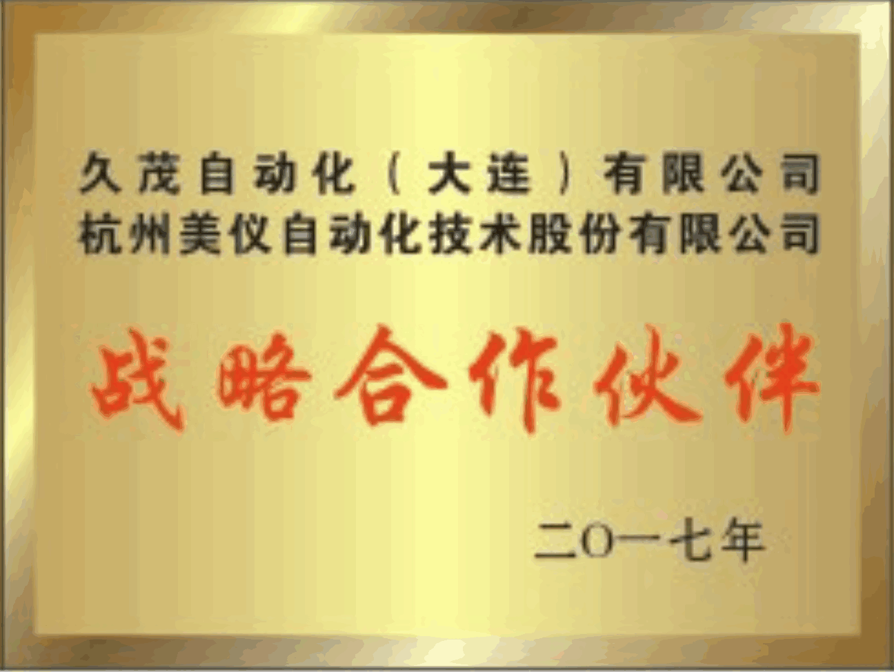 战略pg麻将胡了模拟器的合作伙伴